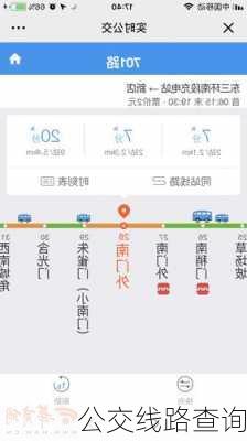 公交线路查询