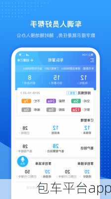 包车平台app