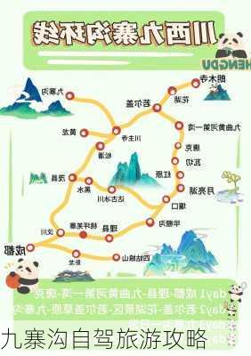 九寨沟自驾旅游攻略