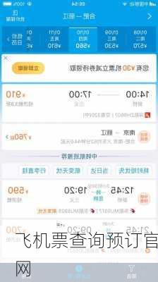 飞机票查询预订官网