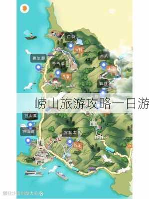 崂山旅游攻略一日游